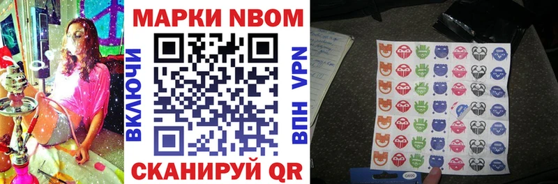 Марки N-bome 1,8мг  Шебекино 